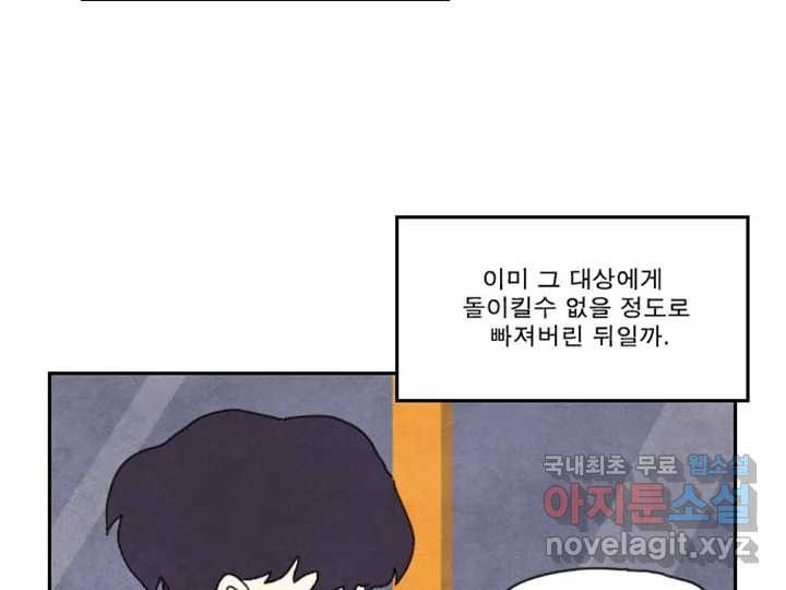 사사롭지만 좋은 날 12화 - 웹툰 이미지 71