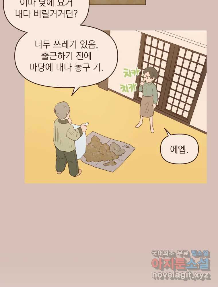 재벌과의 인터뷰 112화 심쿵 투나잇 - 웹툰 이미지 43