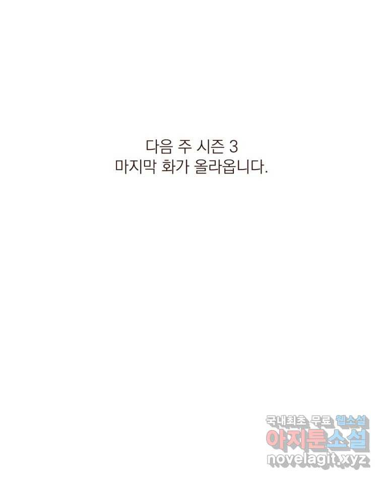 재벌과의 인터뷰 112화 심쿵 투나잇 - 웹툰 이미지 56