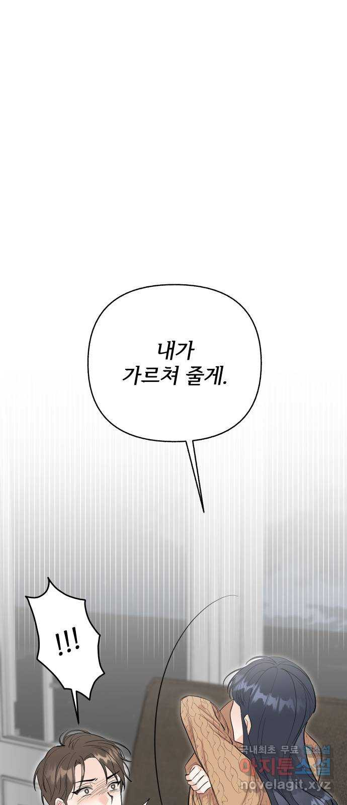 2022 몰래보는 로맨스 18화. 다시 - 서후／해인 작가 - 웹툰 이미지 54