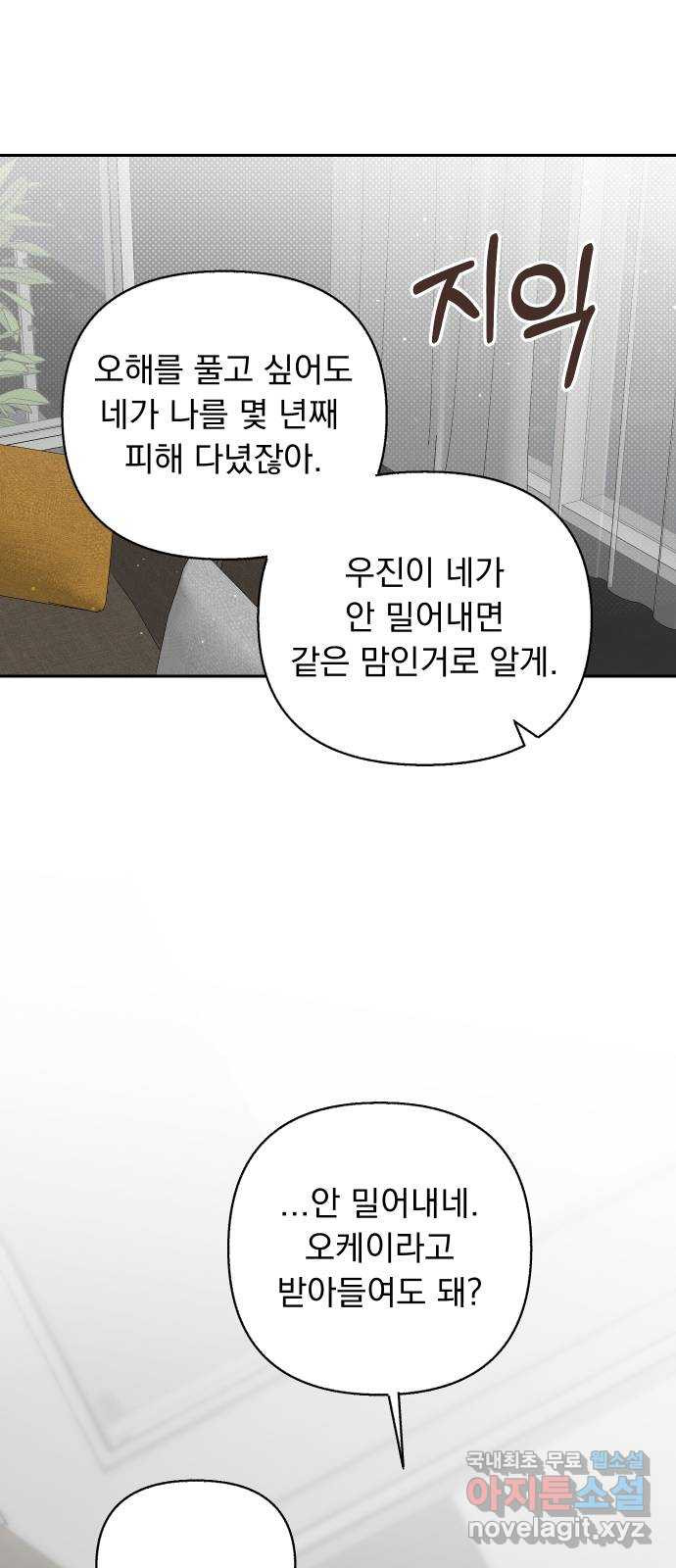 2022 몰래보는 로맨스 18화. 다시 - 서후／해인 작가 - 웹툰 이미지 65