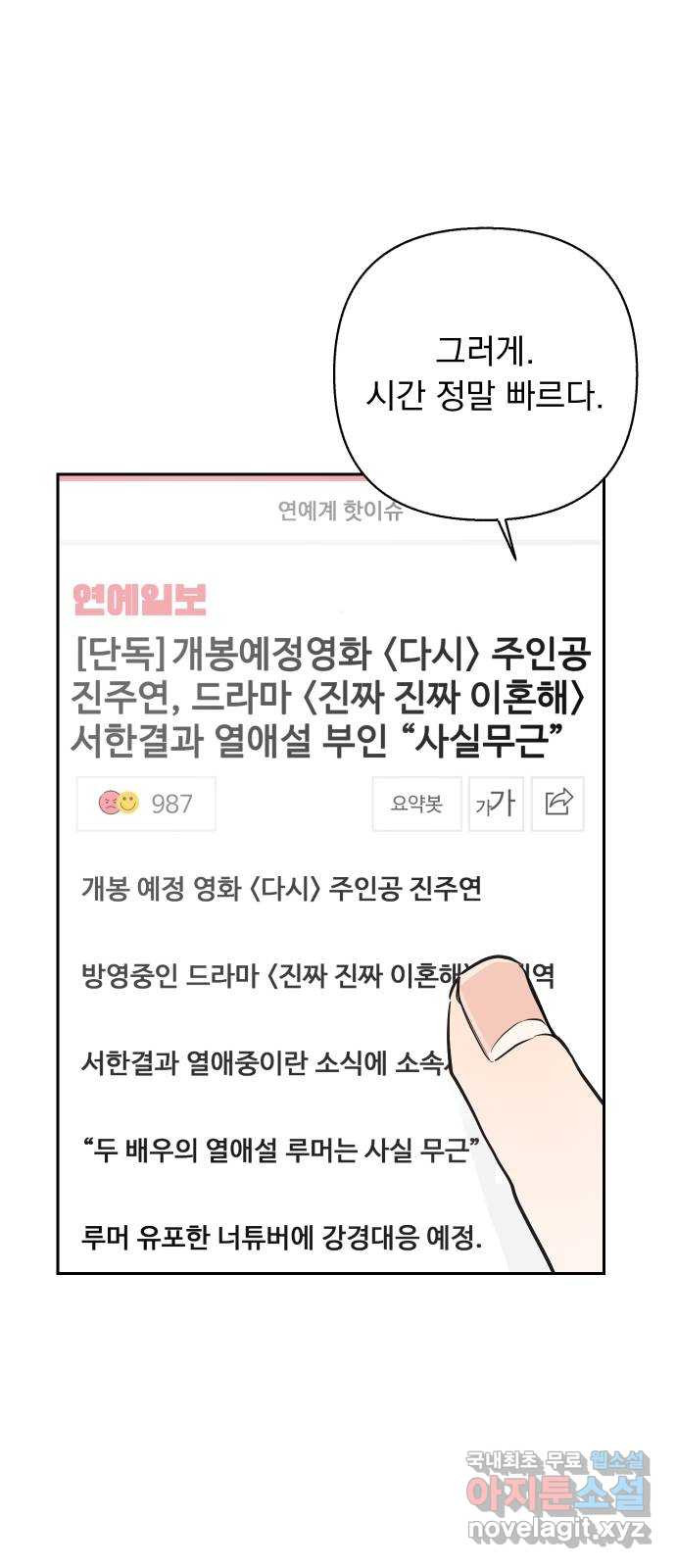 2022 몰래보는 로맨스 18화. 다시 - 서후／해인 작가 - 웹툰 이미지 78