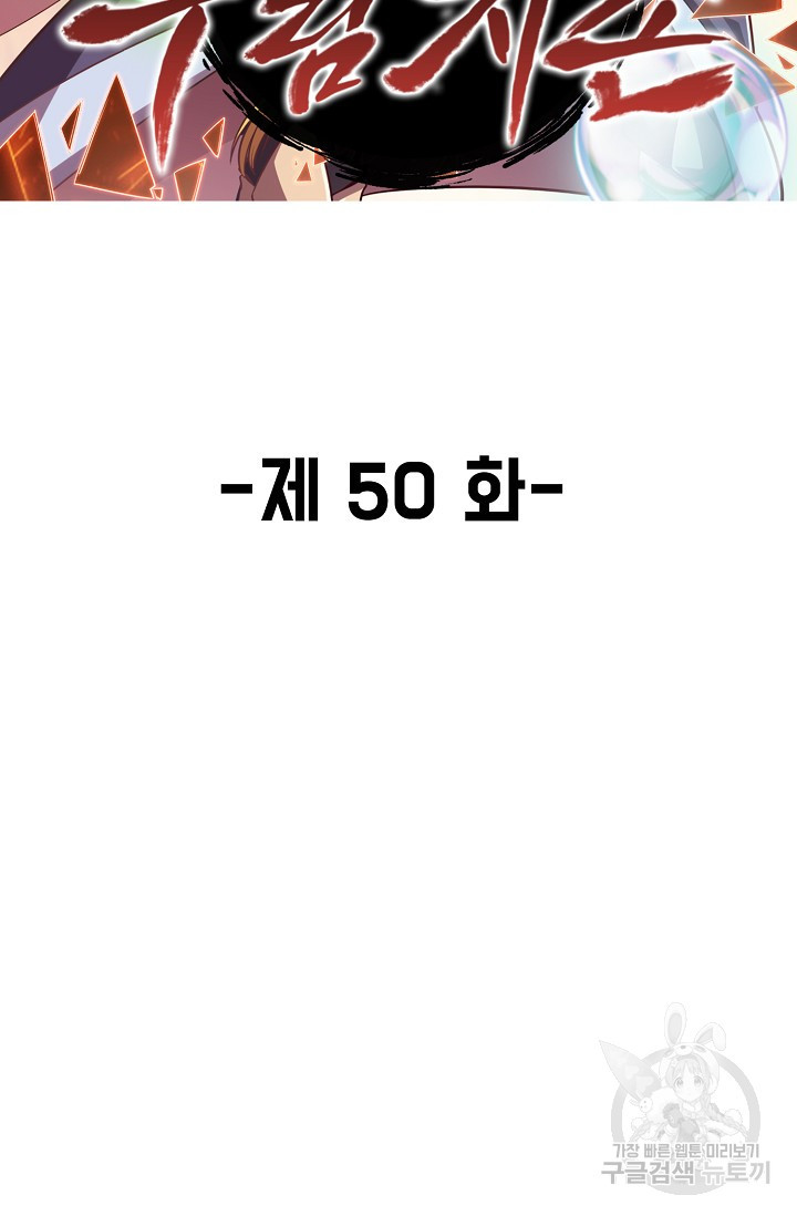 속성으로 무림지존 50화 - 웹툰 이미지 2