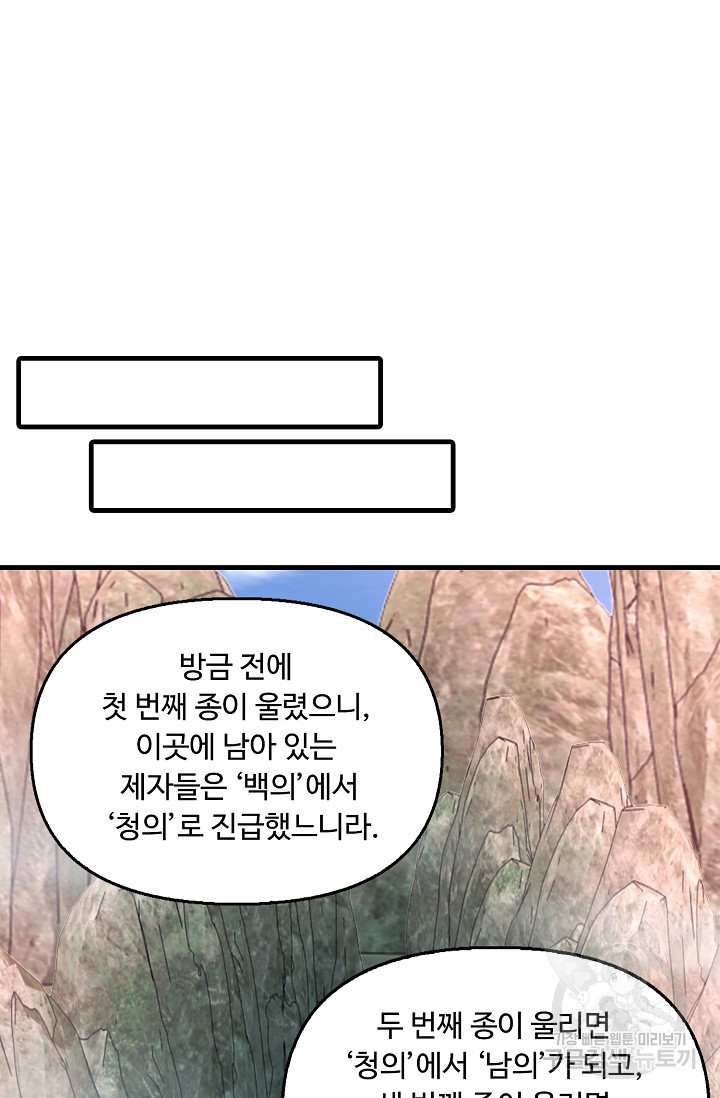 속성으로 무림지존 51화 - 웹툰 이미지 32