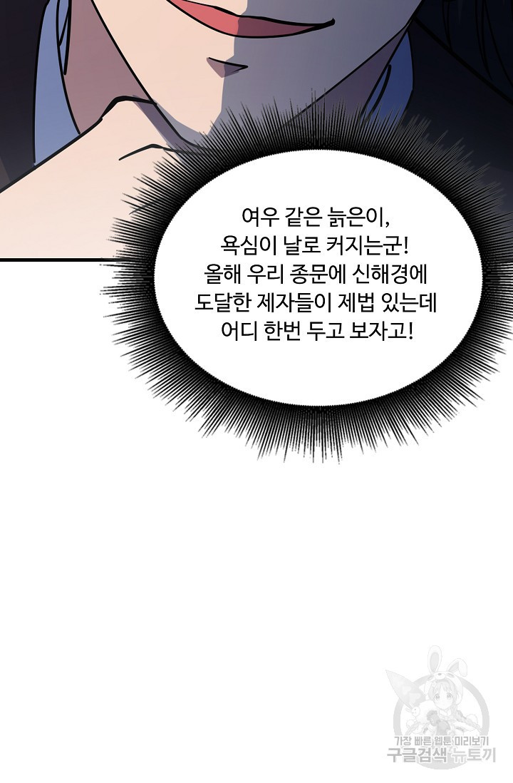 속성으로 무림지존 53화 - 웹툰 이미지 78