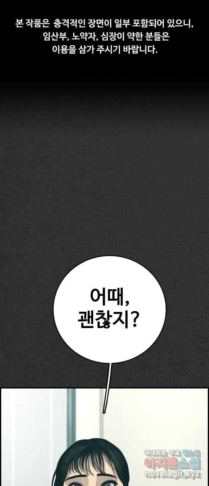 누나! 나 무서워 17화 - 웹툰 이미지 1