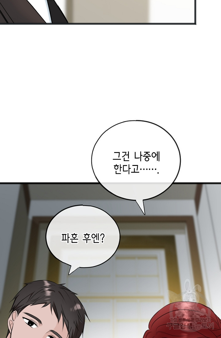 꽃은 썩고 너는 남는다 70화 - 웹툰 이미지 21