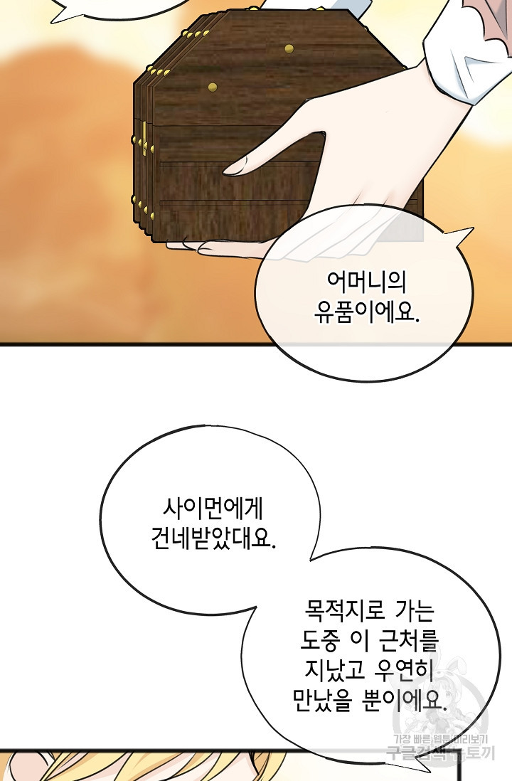 꽃은 썩고 너는 남는다 70화 - 웹툰 이미지 45