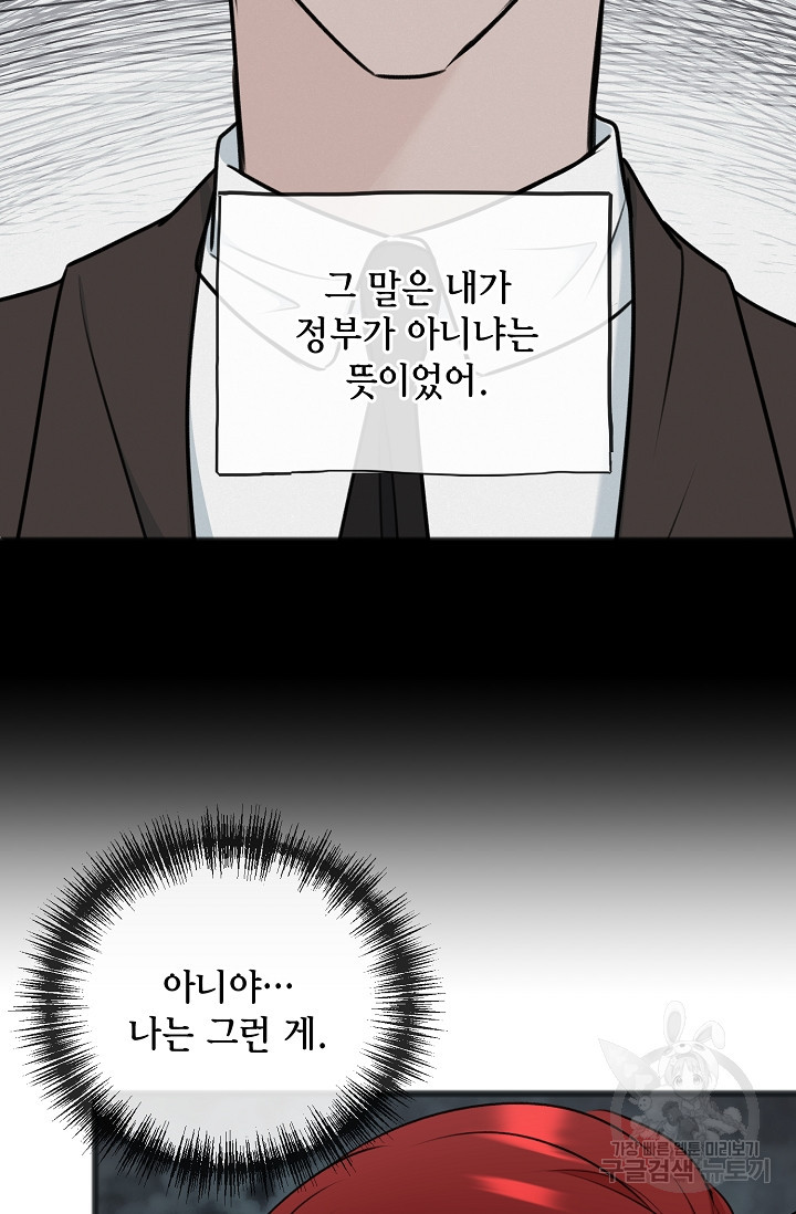 꽃은 썩고 너는 남는다 70화 - 웹툰 이미지 56