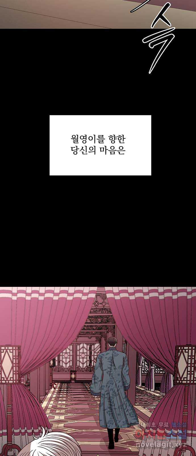 달의 요람 99화 - 웹툰 이미지 73