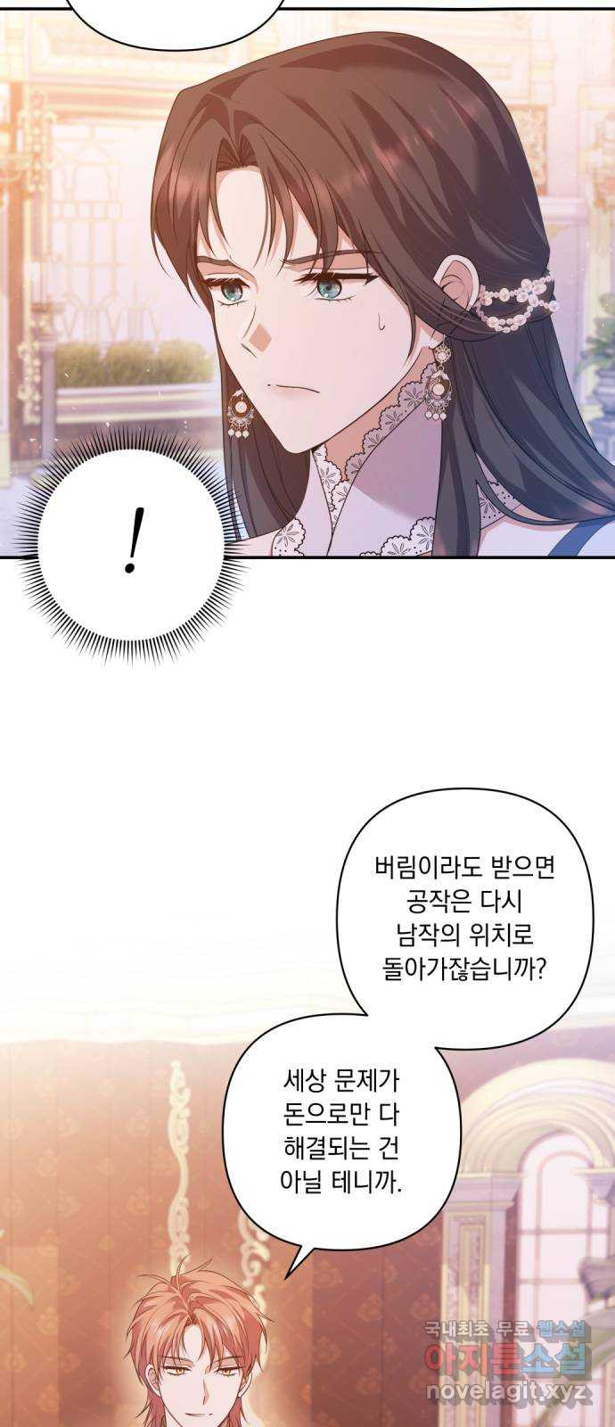 남편을 죽여줘요 18화 : 탄신제의 모욕 - 웹툰 이미지 18