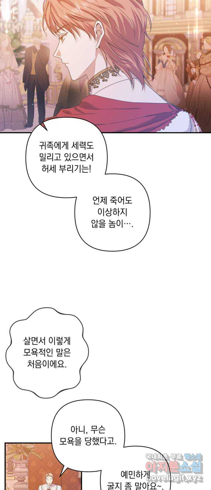 남편을 죽여줘요 18화 : 탄신제의 모욕 - 웹툰 이미지 33