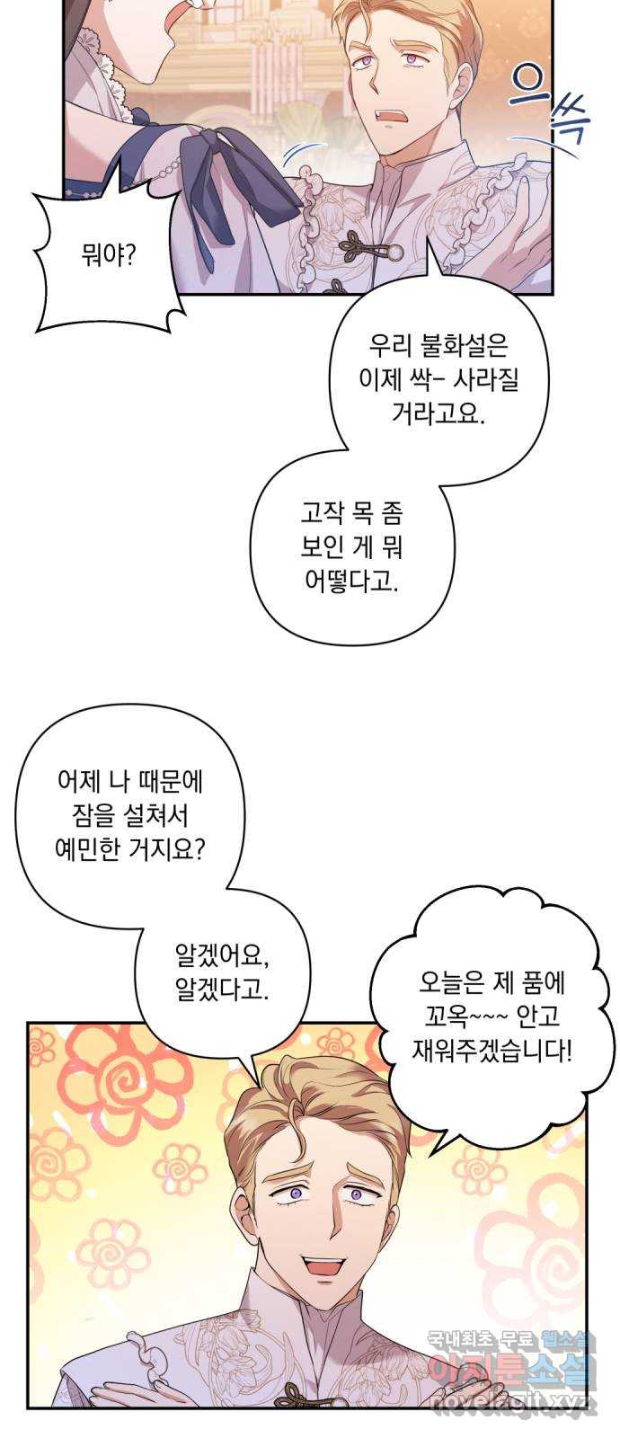 남편을 죽여줘요 18화 : 탄신제의 모욕 - 웹툰 이미지 35