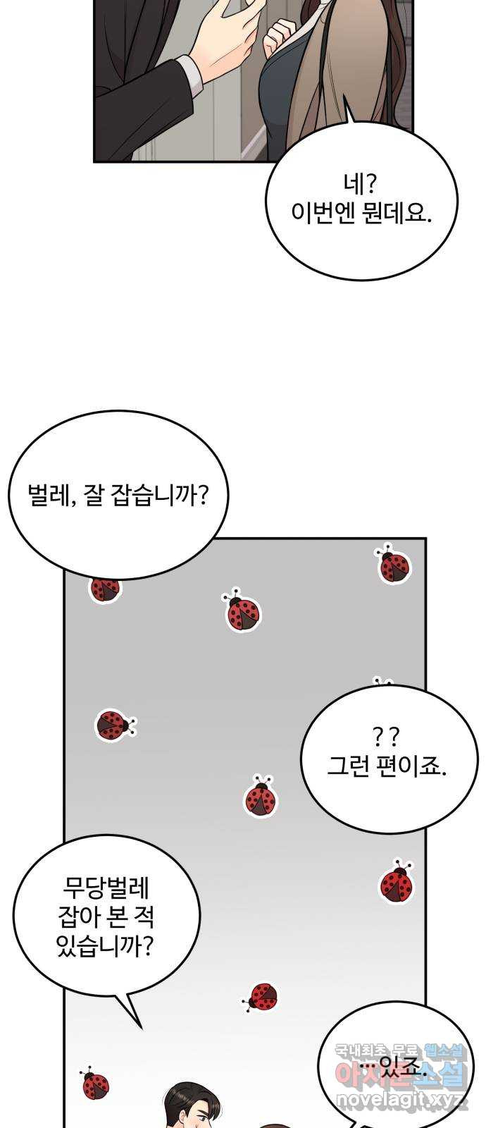 나의 불편한 상사 12화 - 웹툰 이미지 48