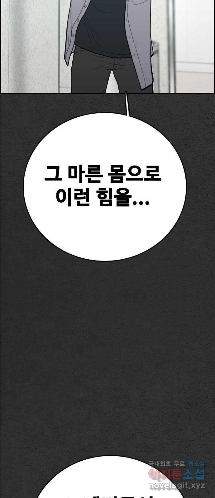 누나! 나 무서워 17화 - 웹툰 이미지 145