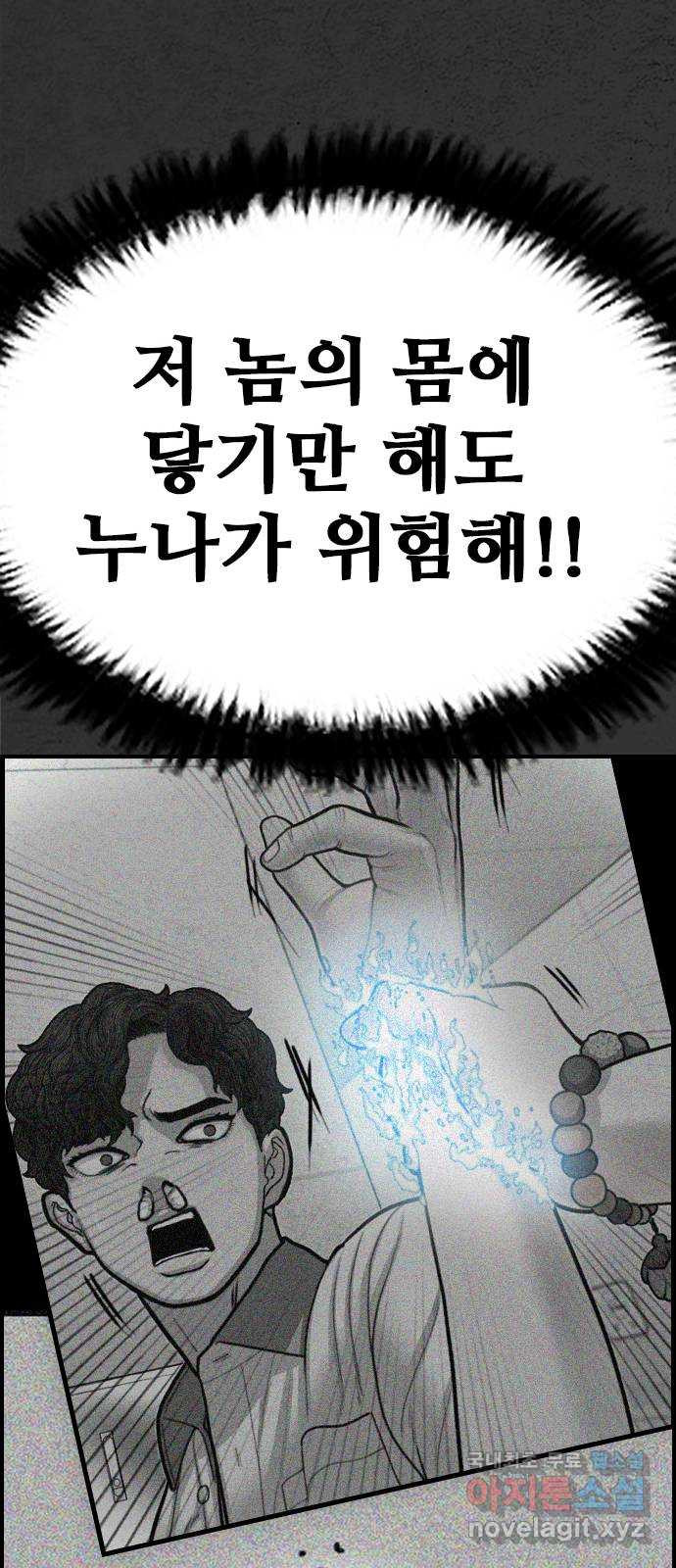 누나! 나 무서워 17화 - 웹툰 이미지 149