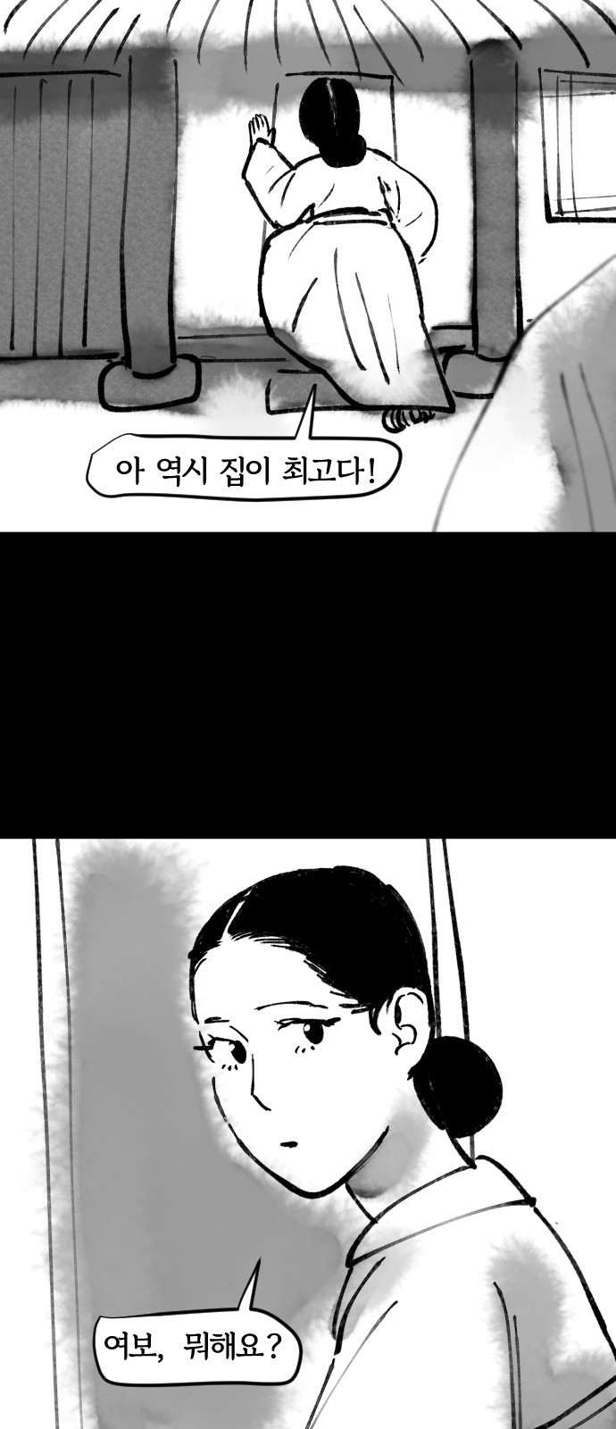 호랑신랑뎐 46화 - 웹툰 이미지 8