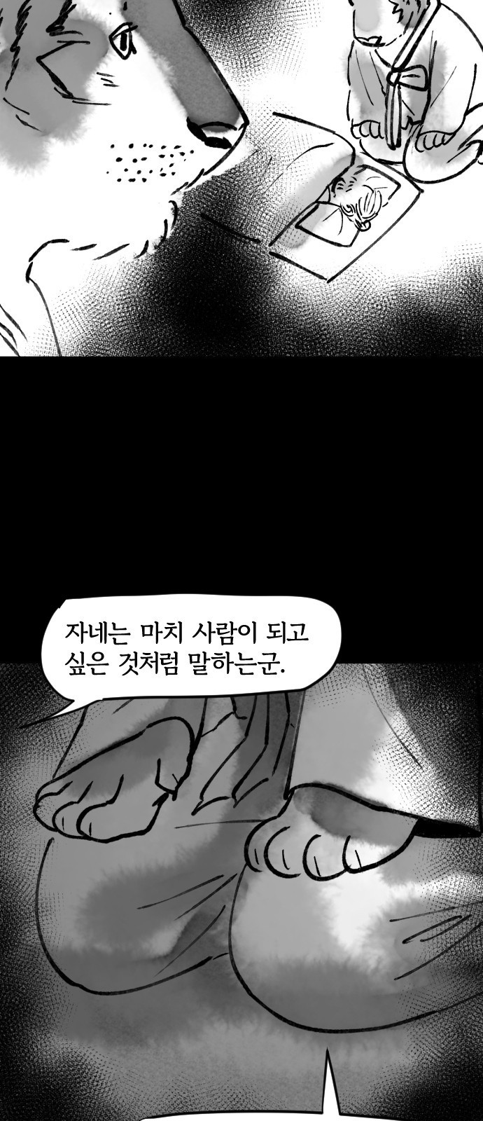 호랑신랑뎐 46화 - 웹툰 이미지 10