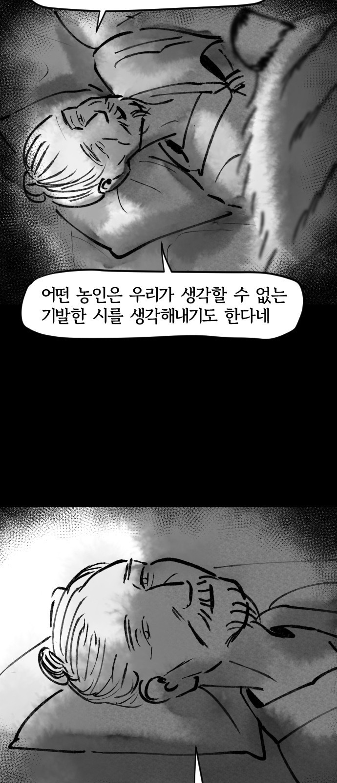 호랑신랑뎐 46화 - 웹툰 이미지 12