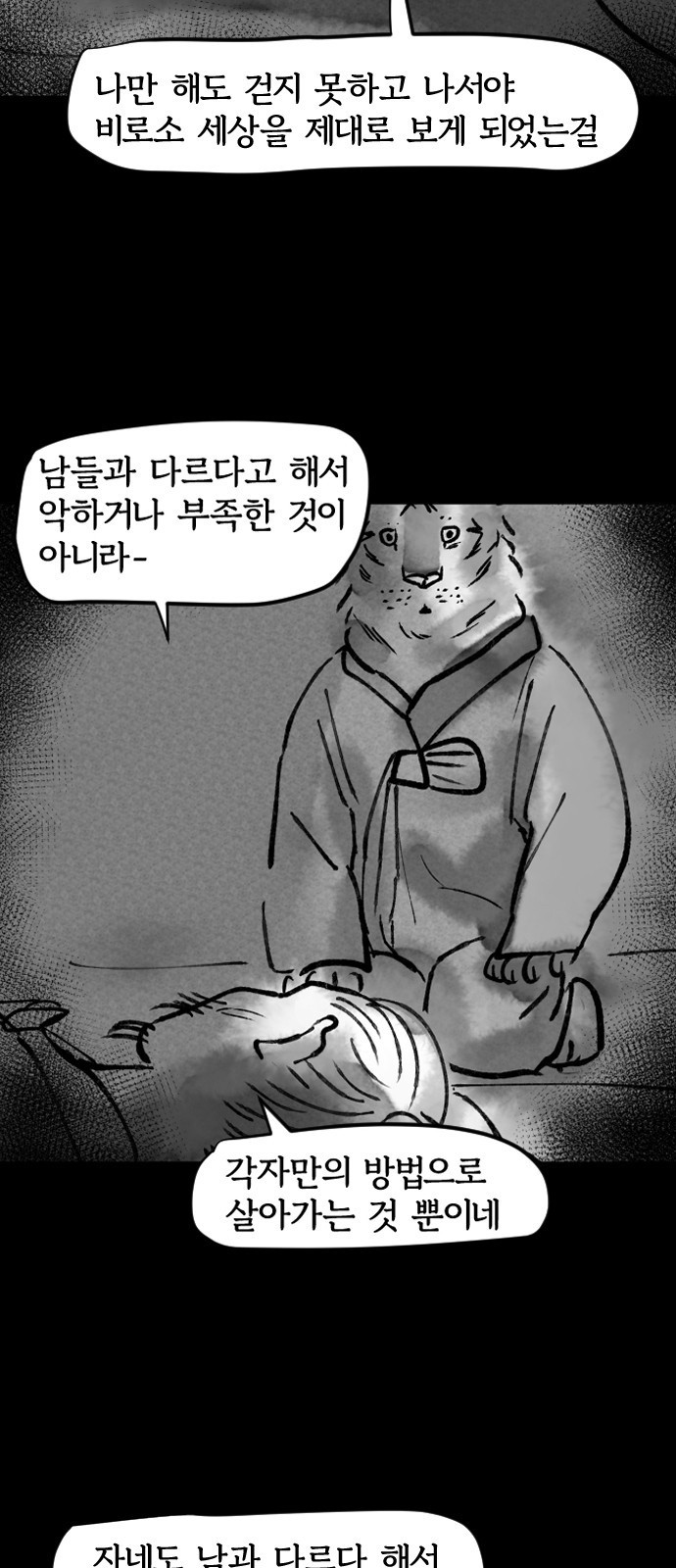 호랑신랑뎐 46화 - 웹툰 이미지 13