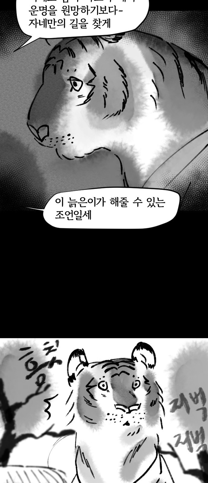 호랑신랑뎐 46화 - 웹툰 이미지 14