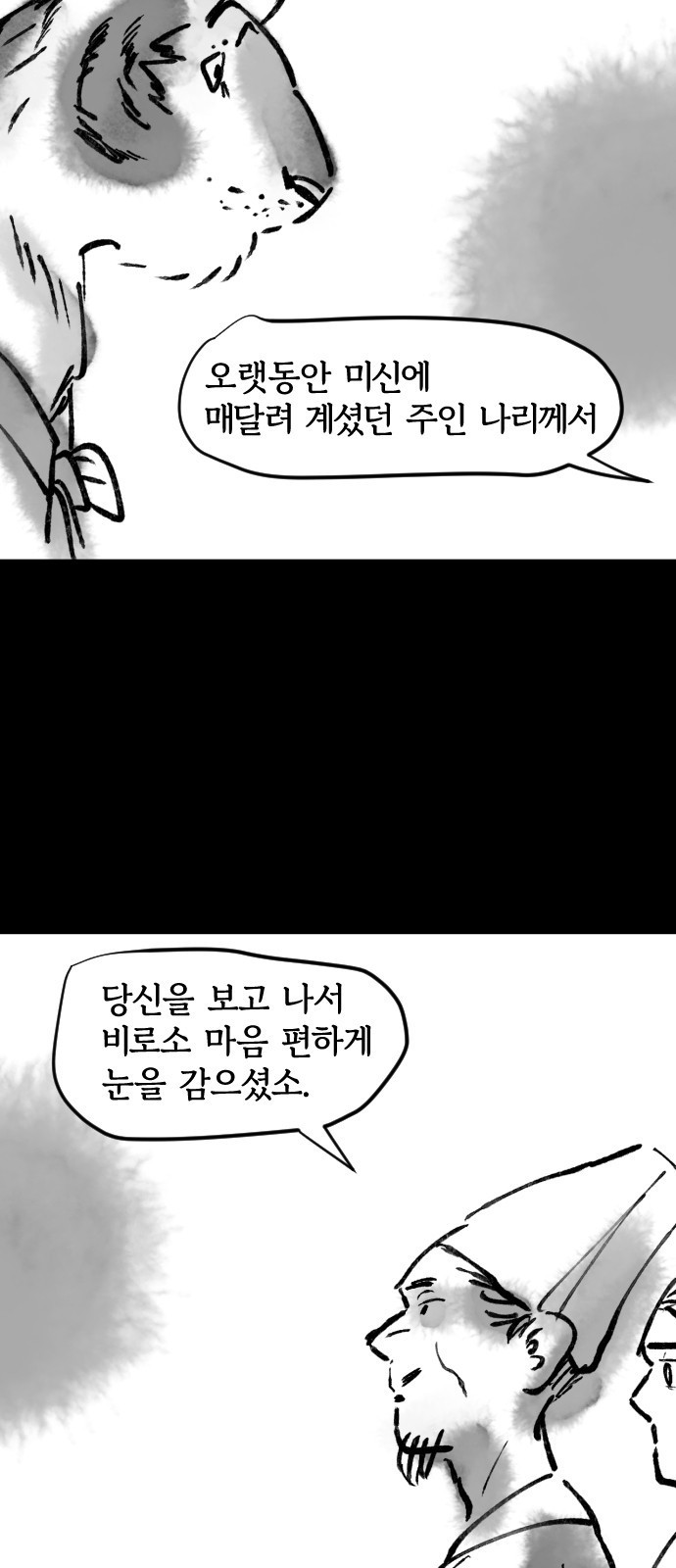 호랑신랑뎐 46화 - 웹툰 이미지 16