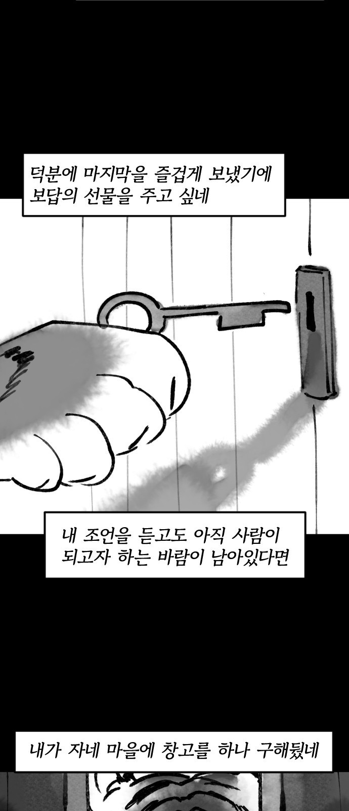 호랑신랑뎐 46화 - 웹툰 이미지 19