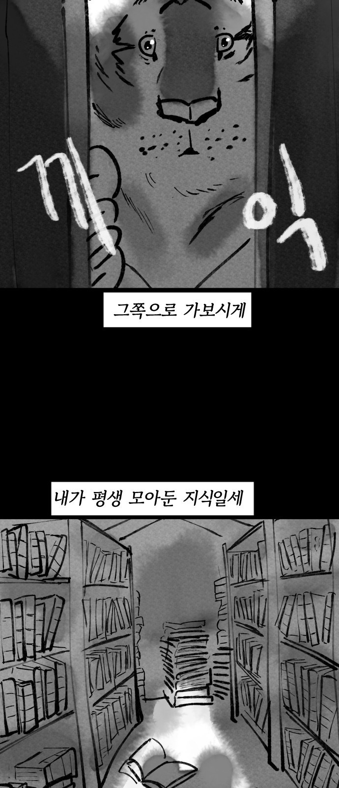 호랑신랑뎐 46화 - 웹툰 이미지 20