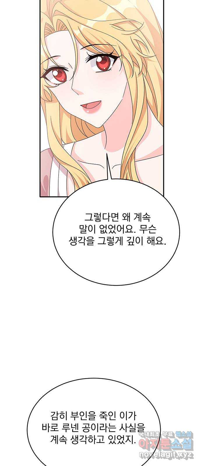 돌아온 여기사 80화 - 웹툰 이미지 12