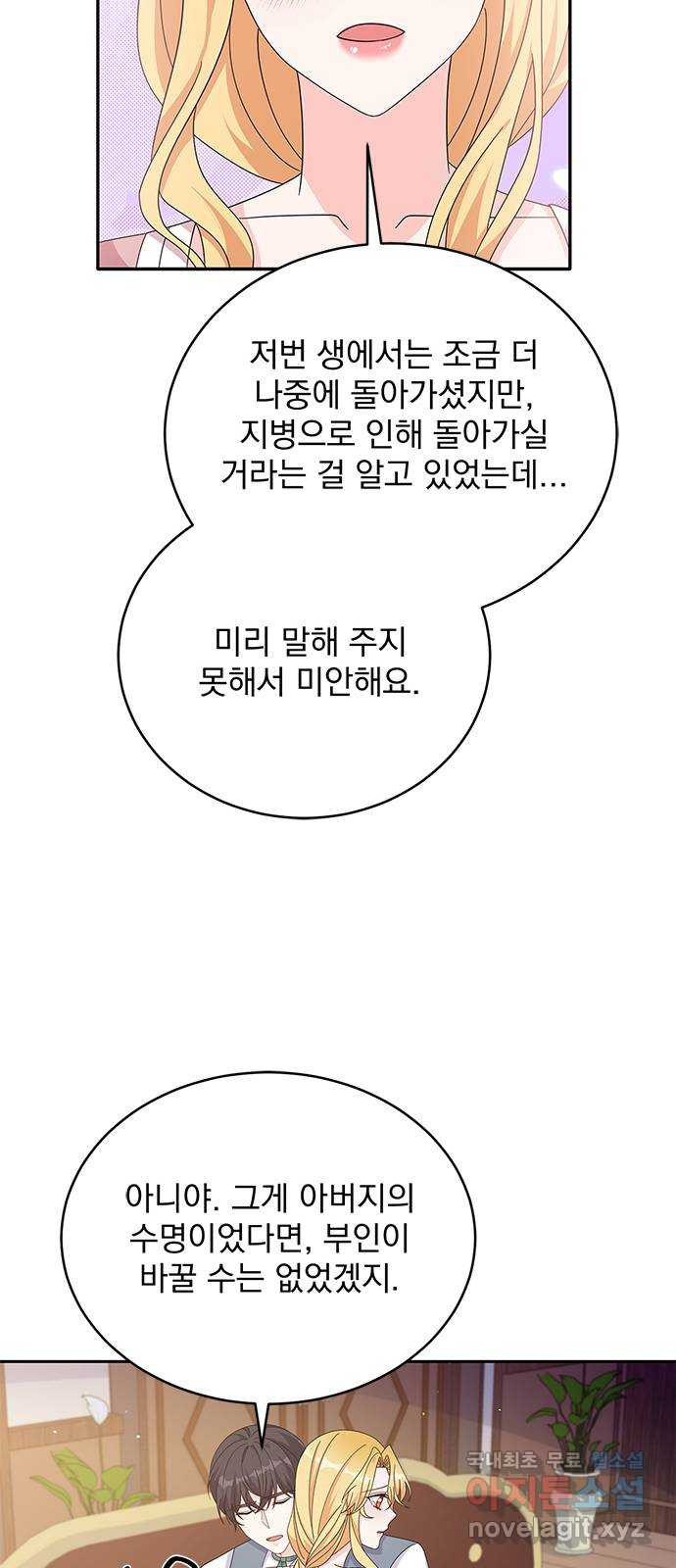 돌아온 여기사 80화 - 웹툰 이미지 15