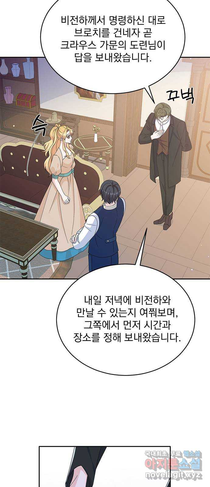 돌아온 여기사 80화 - 웹툰 이미지 28