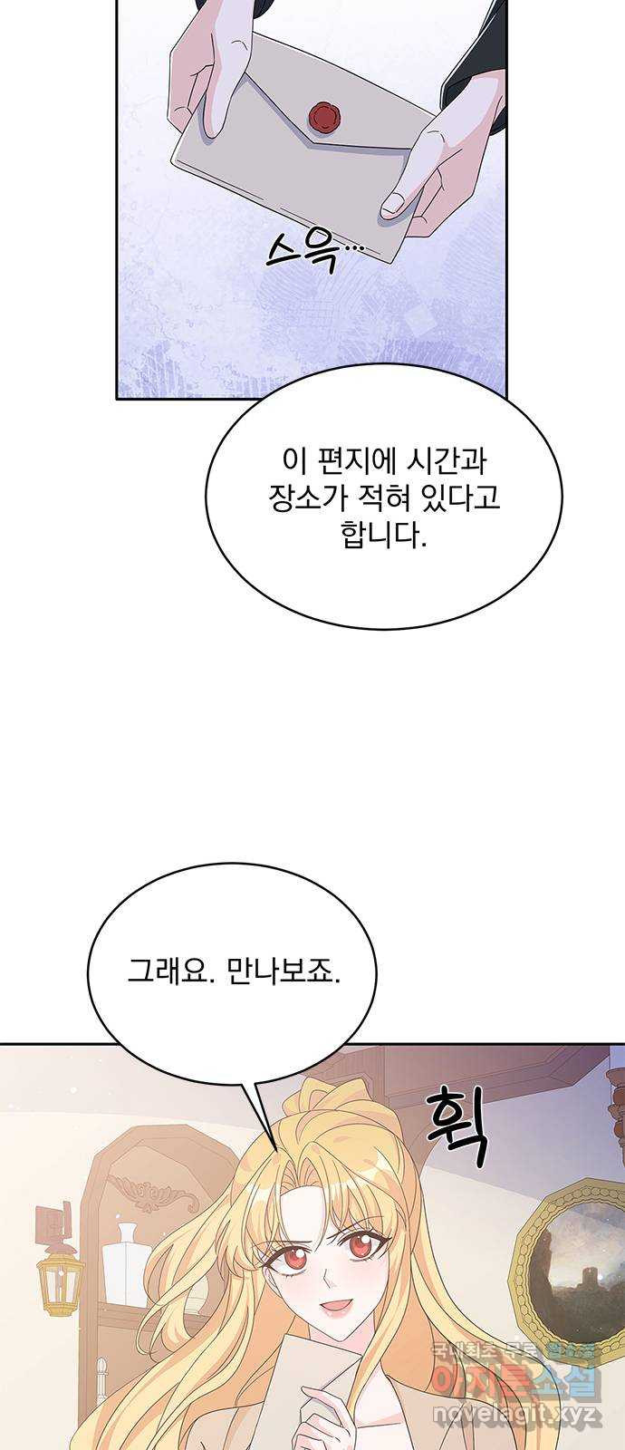 돌아온 여기사 80화 - 웹툰 이미지 29