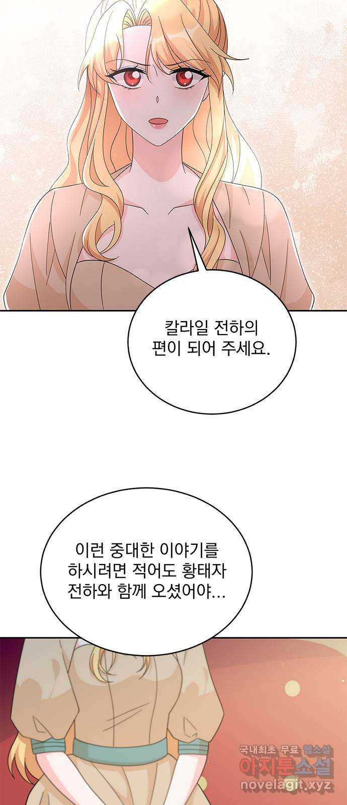 돌아온 여기사 80화 - 웹툰 이미지 39