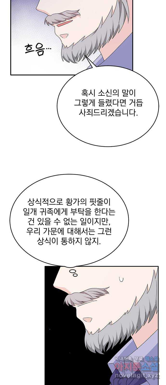 돌아온 여기사 80화 - 웹툰 이미지 41