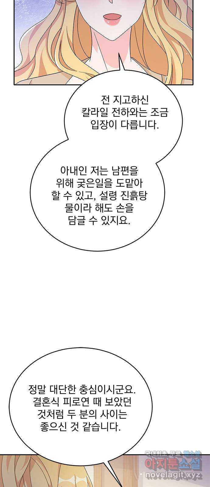 돌아온 여기사 80화 - 웹툰 이미지 45