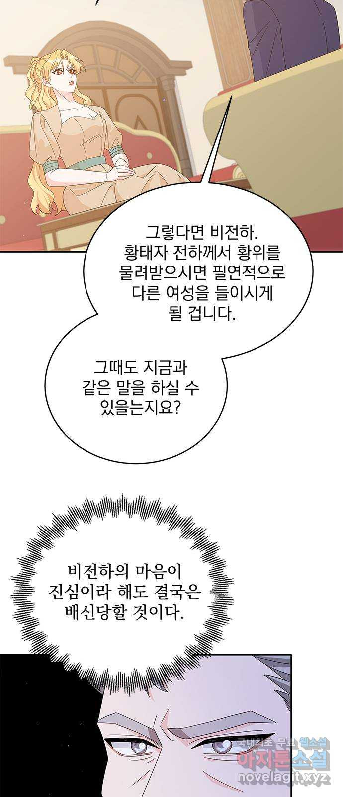 돌아온 여기사 80화 - 웹툰 이미지 47