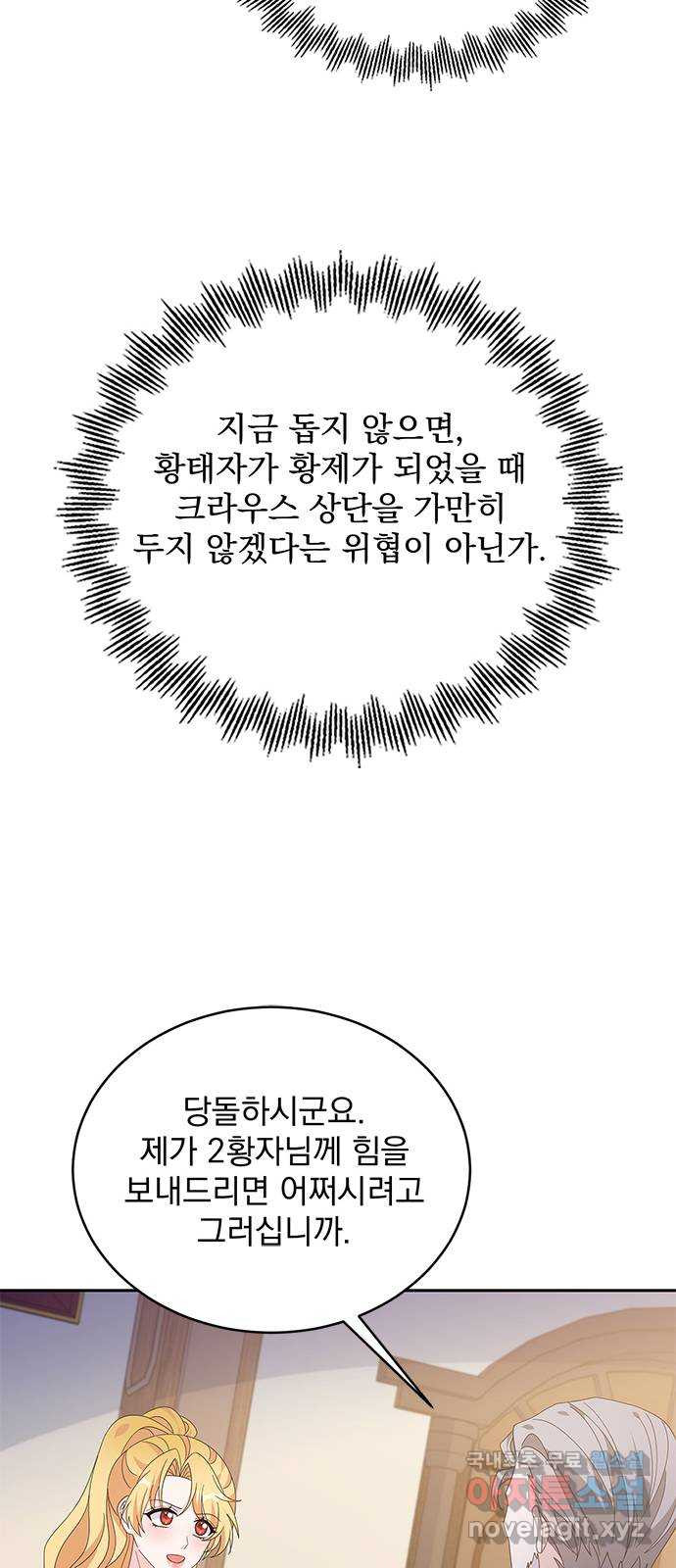 돌아온 여기사 80화 - 웹툰 이미지 52