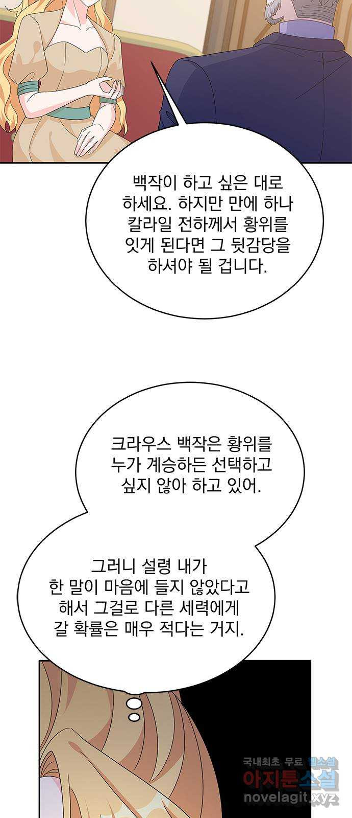 돌아온 여기사 80화 - 웹툰 이미지 53