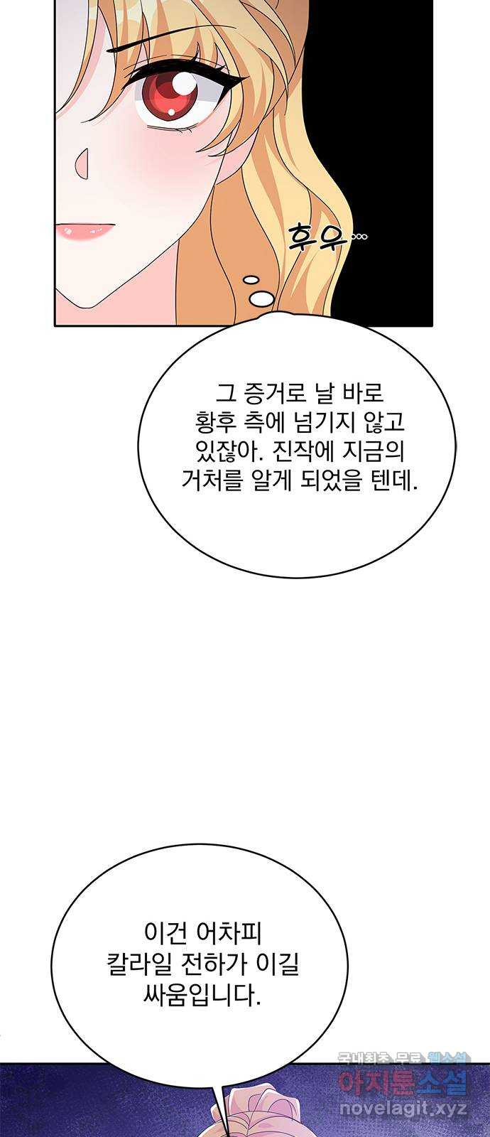 돌아온 여기사 80화 - 웹툰 이미지 54