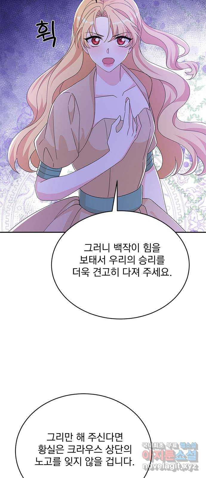 돌아온 여기사 80화 - 웹툰 이미지 55