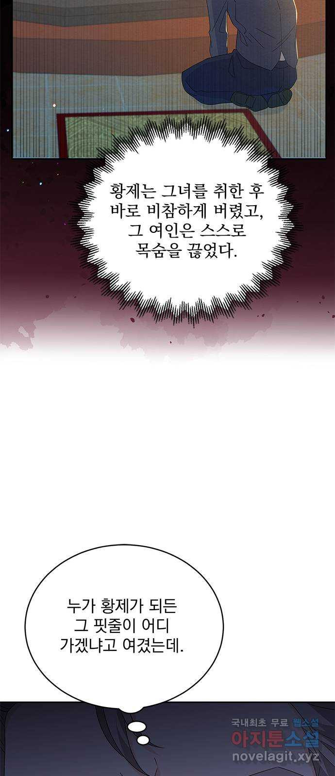 돌아온 여기사 80화 - 웹툰 이미지 63