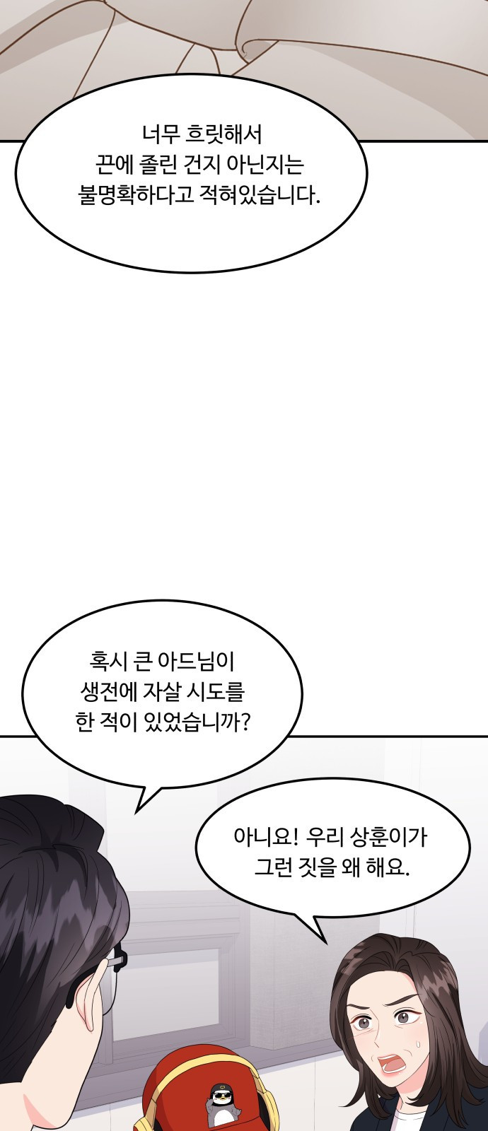 이상한 변호사 우영우 16화: 펭수로 하겠습니다 (3) - 웹툰 이미지 7