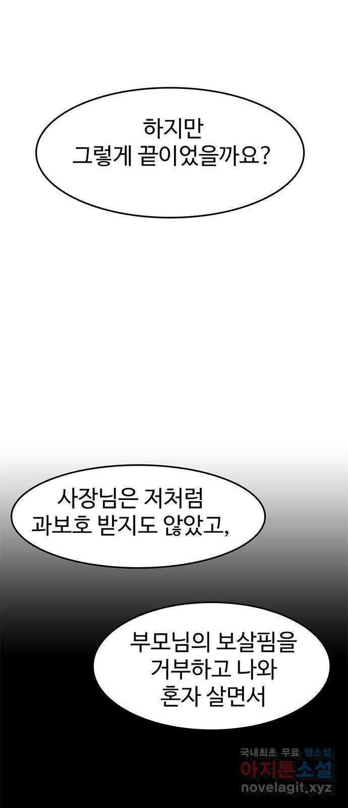 모어 라이프 79화 회피(2) - 웹툰 이미지 44