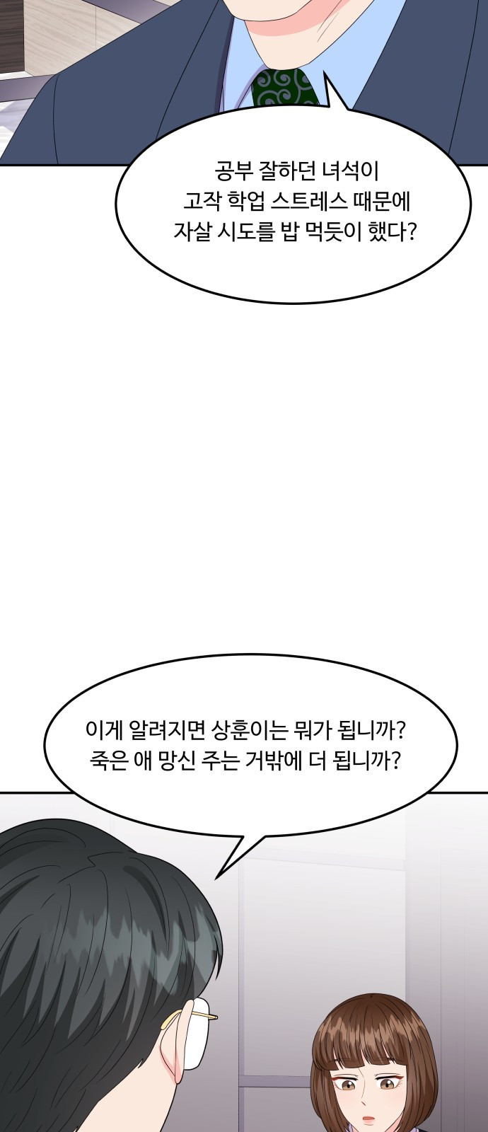 이상한 변호사 우영우 16화: 펭수로 하겠습니다 (3) - 웹툰 이미지 71