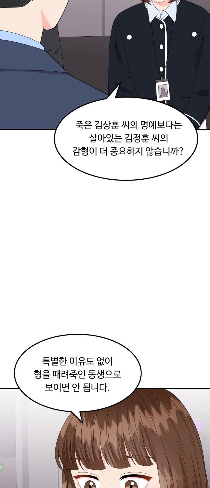 이상한 변호사 우영우 16화: 펭수로 하겠습니다 (3) - 웹툰 이미지 72