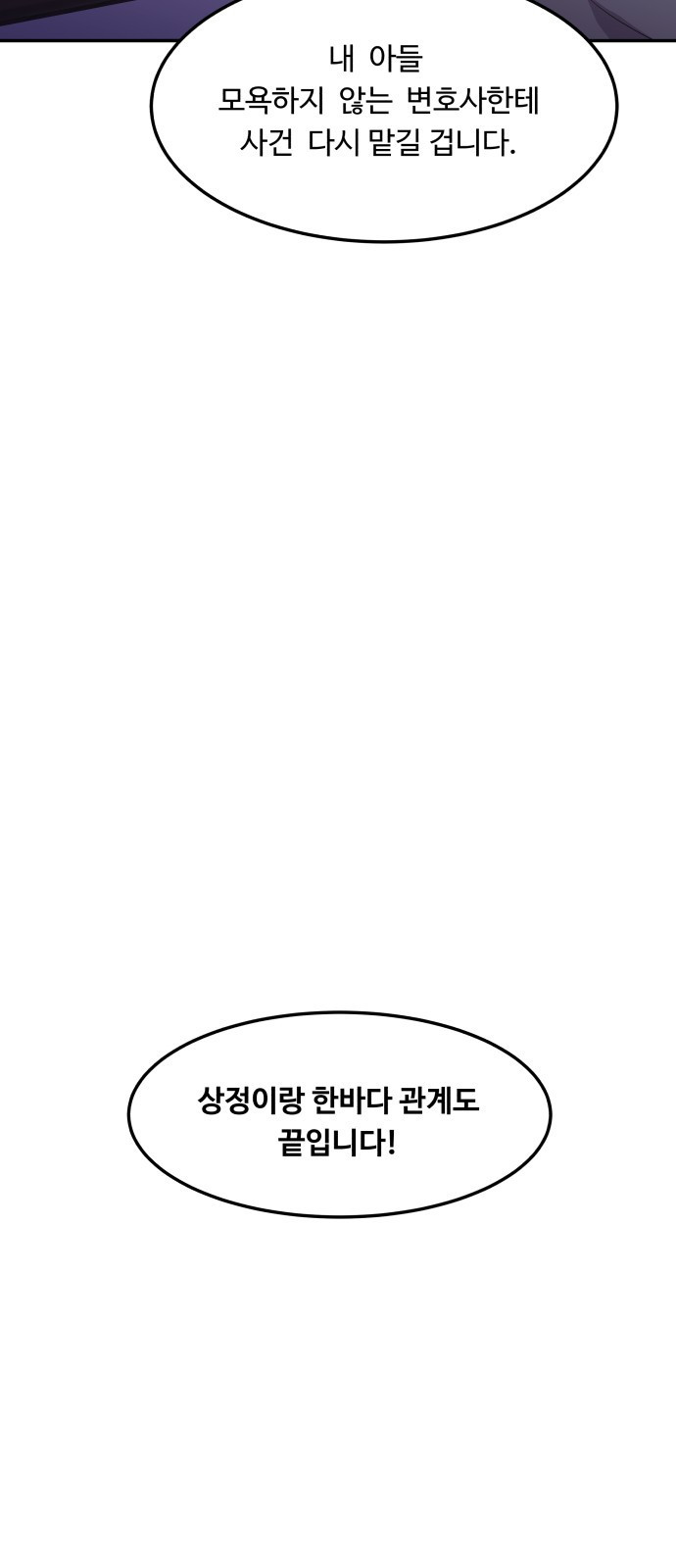 이상한 변호사 우영우 16화: 펭수로 하겠습니다 (3) - 웹툰 이미지 77