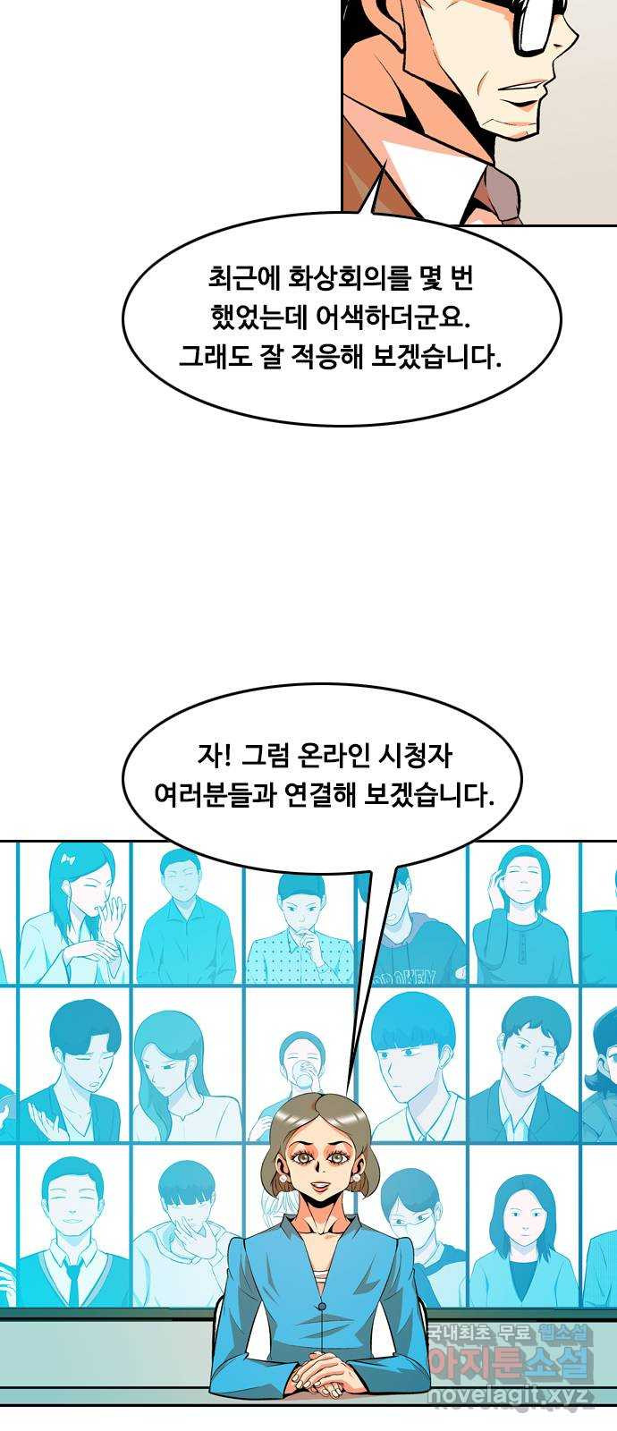 아빠같은 남자 72화 변곡점(5) - 웹툰 이미지 31