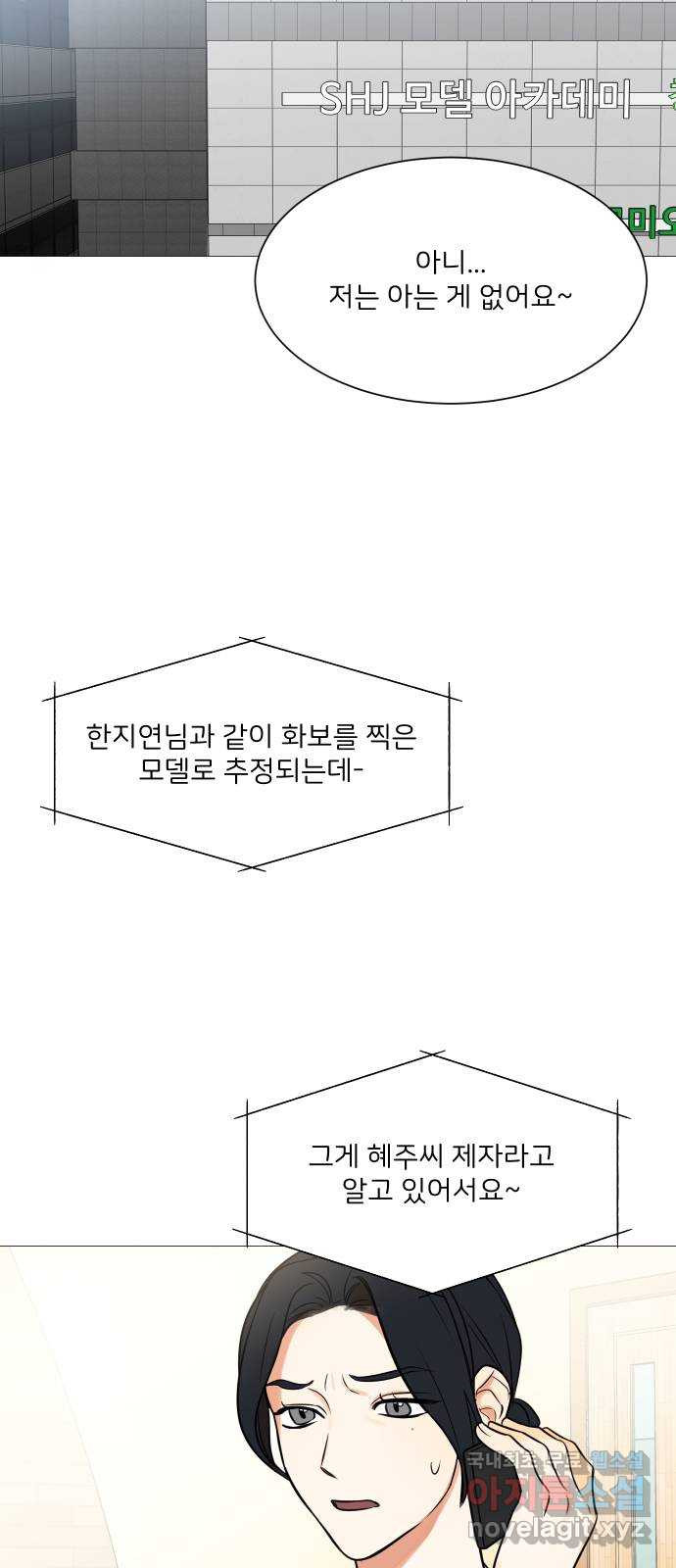 소녀180 118화 - 웹툰 이미지 29