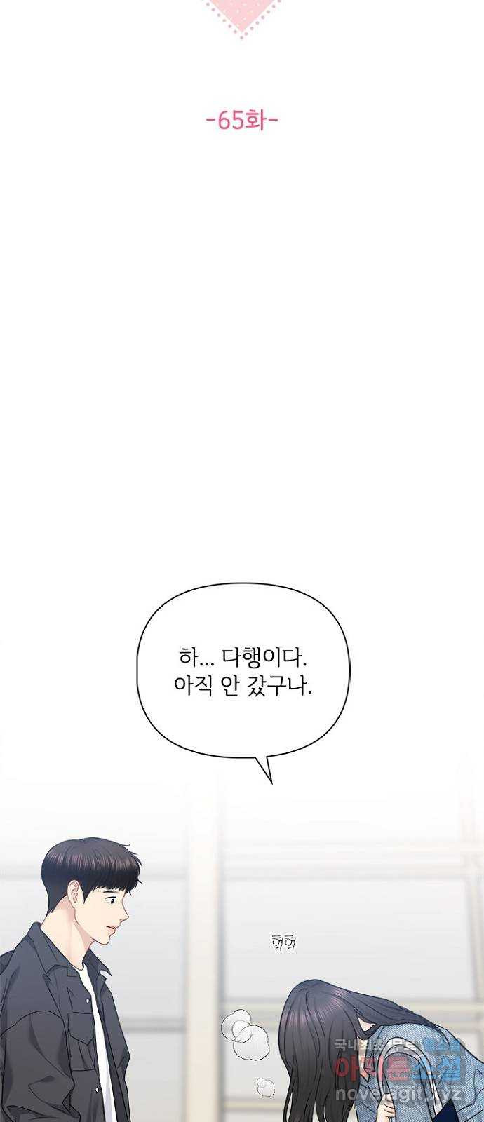 선남친 후연애 65화 - 웹툰 이미지 21