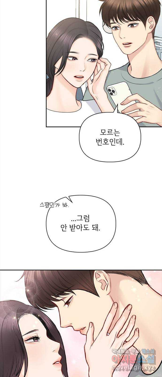 선남친 후연애 65화 - 웹툰 이미지 54